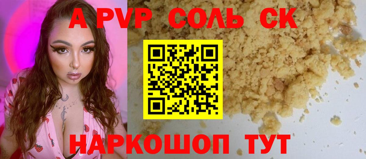 Альфа ПВП крисы CK Коркино