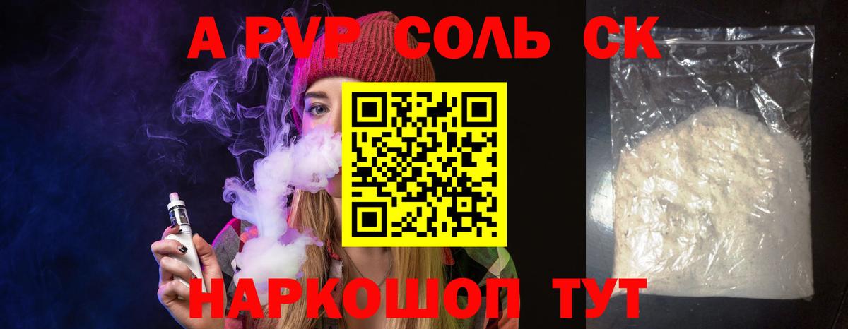 A-PVP крисы CK  APVP Соль  Альфа ПВП  Вход с VPN  Коркино 