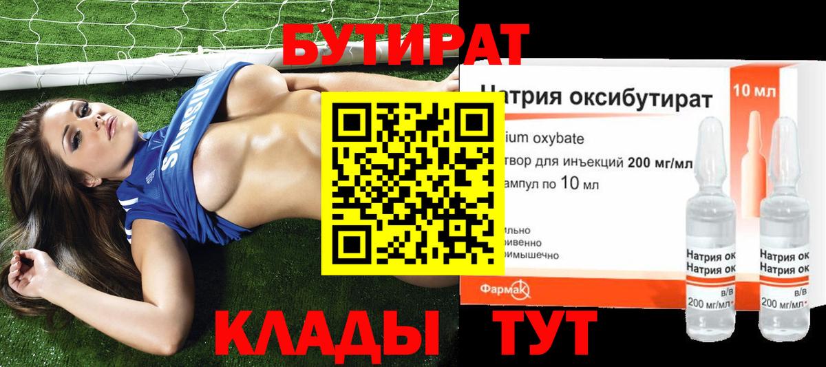 Коркино  БУТИРАТ BDO  Вход с VPN 