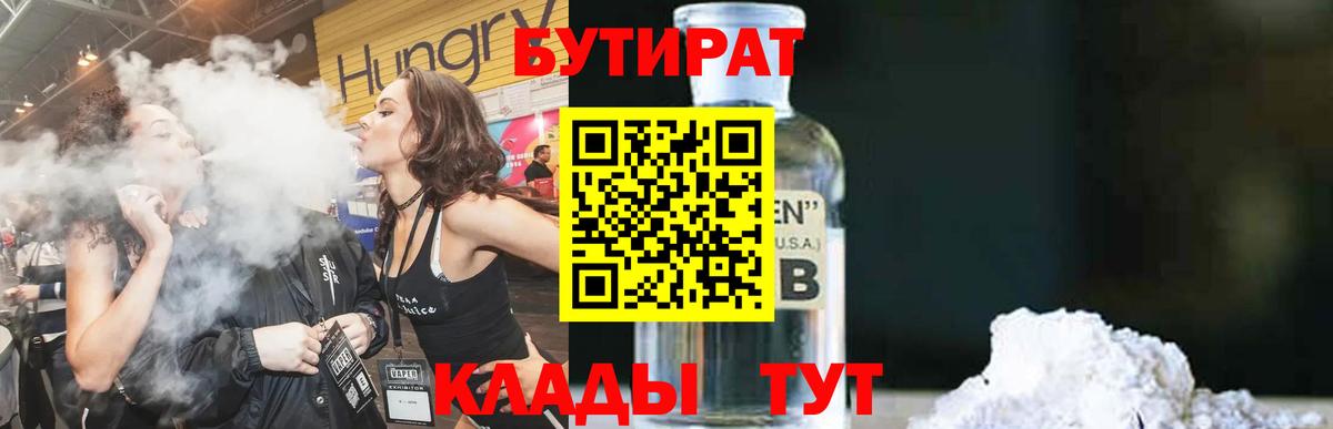 БУТИРАТ буратино Коркино