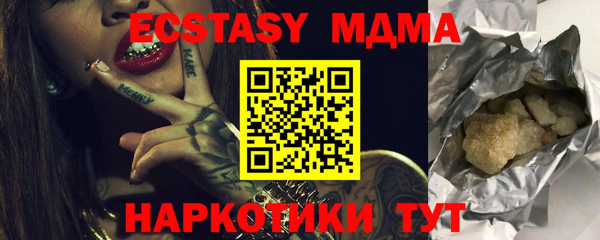 MDMA кристаллы Коркино