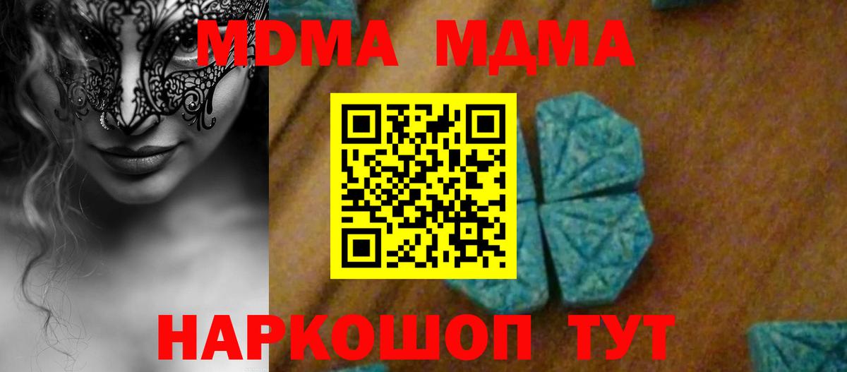 МДМА Molly  MDMA кристаллы  МДМА  Вход с VPN  Коркино 